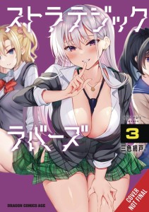 STRATEGIC LOVERS GN VOL 03