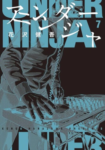 UNDER NINJA GN VOL 07 (9781634428873)