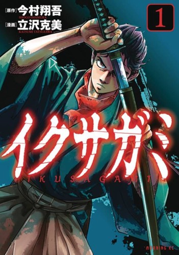 LAST SAMURAI STANDING GN (9798888775165)