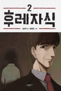 BASTARD GN VOL 02