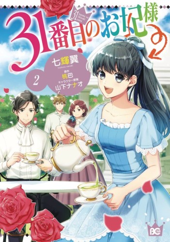 31ST CONSORT GN VOL 02 (9798855416305)
