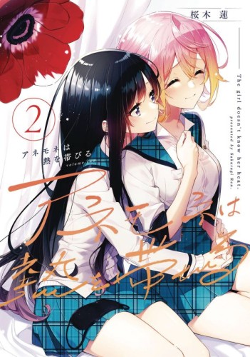 ANEMONE FEELS THE HEAT GN VOL 02 (9798855400977)