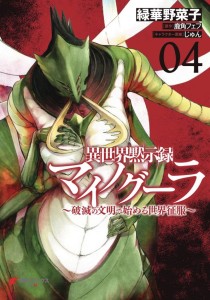 APOCALYPSE BRINGER MYNOGHRA GN VOL 04