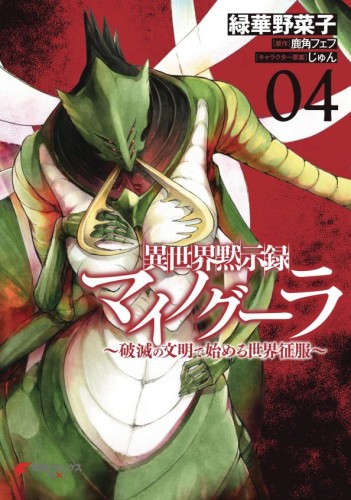 APOCALYPSE BRINGER MYNOGHRA GN VOL 04 (9781975394660)