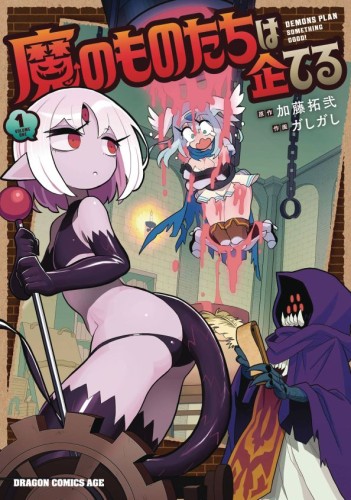 DEMONS ARE PLANNING SOMETHING GOOD GN VOL 01 (9798855412987)