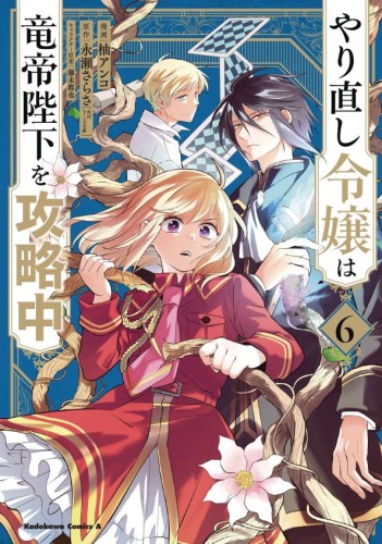 DO-OVER DAMSEL SETS TO CONQUER EMPEROR GN VOL 06 (9798855403978)