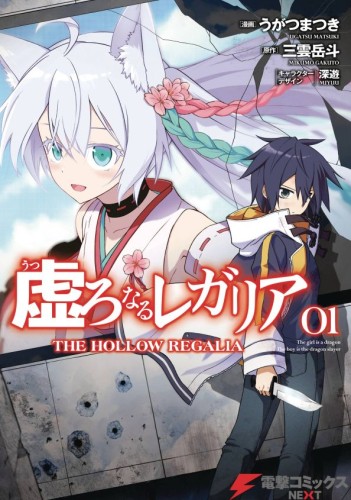 HOLLOW REGALIA GN VOL 01 (9798855412345)