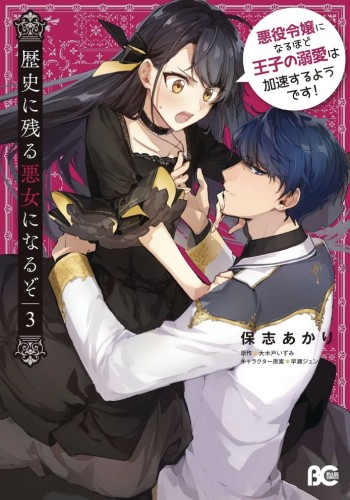 ILL BECOME VILLAINESS GOES DOWN IN HISTORY NOVEL SC VOL 03 (9781975397302)