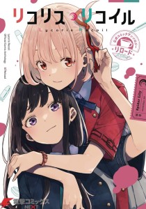 LYCORIS RECOIL OFFICIAL ANTHOLOGY RELOAD GN VOL 01