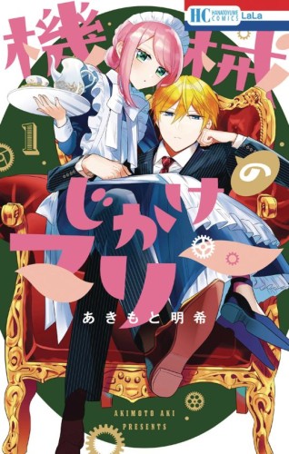 MECHANICAL MARIE GN VOL 01 (9798855407853)