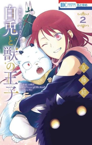 SACRIFICIAL PRINCESS KING BEASTS HEIR RABBIT & BEASTS GN VOL 02 (9798855404814)