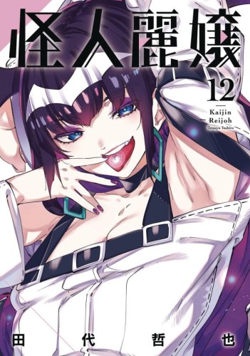 SLASHER MAIDENS GN VOL 12 (9798855416053)