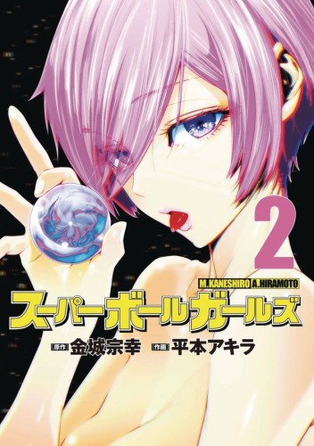 SUPER BALL GIRLS GN VOL 02 (9798855405828)