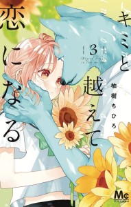 WITH YOU OUR LOVE WILL MAKE IT THROUGH GN VOL 03