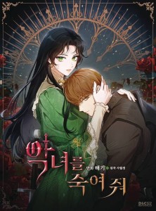 KILL THE VILLAINESS GN VOL 03