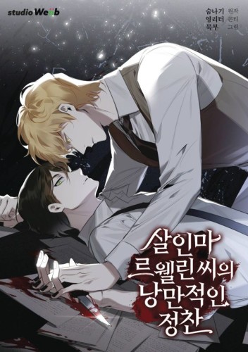 MURDEROUS LEWELLYNS CANDLELIT DINNER GN VOL 02 (9798400903434)