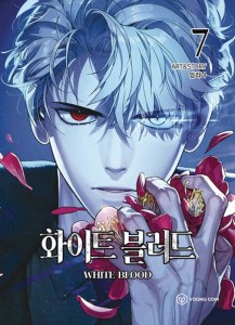 UNHOLY BLOOD GN VOL 07