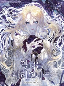VILLAINESS IS A MARIONETTE GN VOL 02