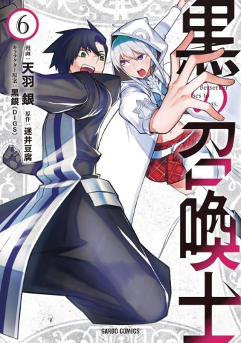 BLACK SUMMONER GN VOL 06 (9781975392277)