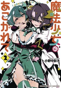 GUSHING OVER MAGICAL GIRLS GN VOL 02