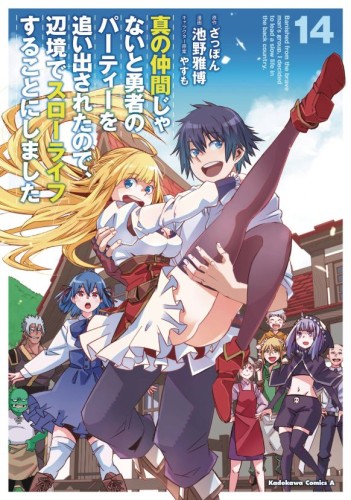 BANISHED HEROES PARTY QUIET LIFE COUNTRYSIDE NOVEL SC VOL 14 (9798855416831)