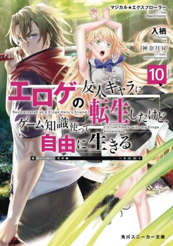 MAGICAL EXPLORER LIGHT NOVEL SC VOL 10 (9798855414554)