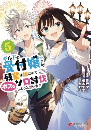 MAY BE GUILD RECEPTIONIST BUT SOLO ANY BOSS LN SC VOL 05 (9798855407273)