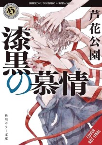 PITCH-BLACK INFATUATION NOVEL SC