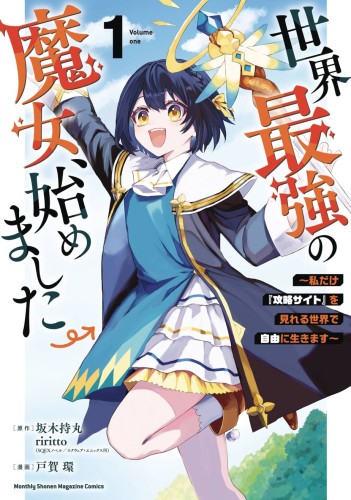 WORLDS STRONGEST WITCH NOVEL SC VOL 01 (9798855414356)