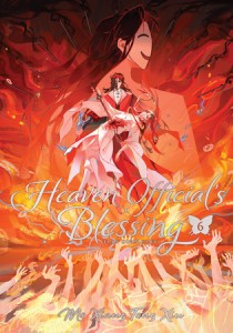 HEAVEN OFFICIALS BLESSING: TIAN GUAN CI FU [DELUXE HARDCOVER] NOVEL VOL 06
