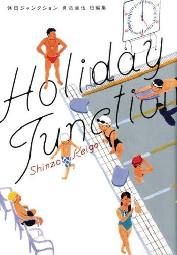 HOLIDAY JUNCTION GN (9781634428705)
