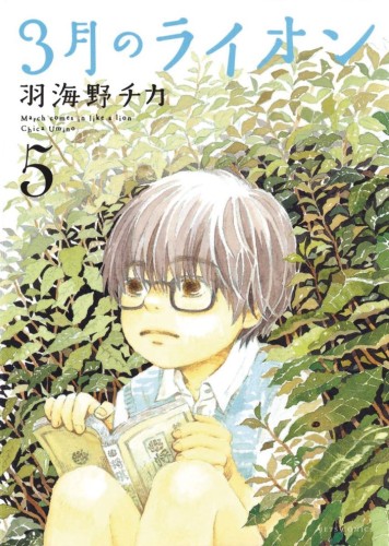 MARCH COMES IN LIKE A LION GN VOL 05 (9781634428743)
