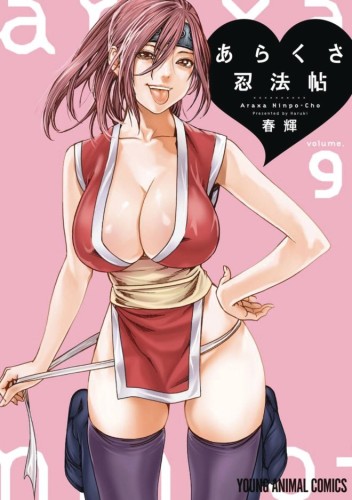 ERO NINJA SCROLLS GN VOL 09 (9798895616727)