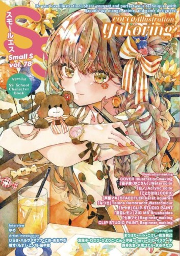 SMALL S MAGAZINE VOL 78 (9784756259431)