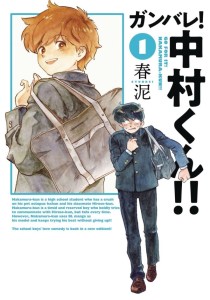GO FOR IT NAKAMURA KUN GN VOL 01