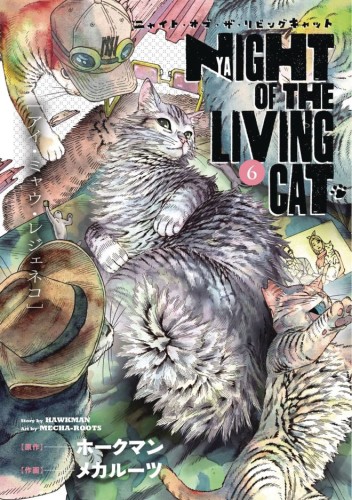 NIGHT OF LIVING CAT GN VOL 06 (9798893732658)