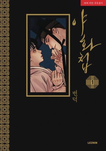 PAINTER OF THE NIGHT GN VOL 01 (9798893739510)