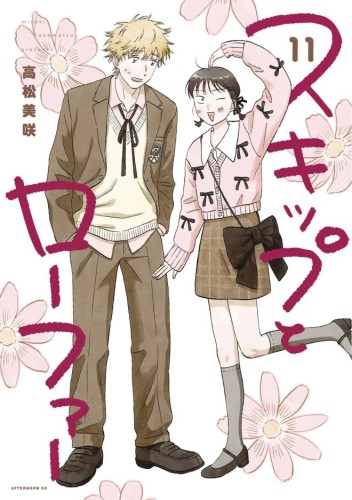 SKIP AND LOAFER GN VOL 11 (9798893732917)