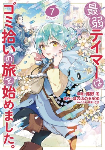 WEAKEST TAMER BEGAN A JOURNEY TO PICK UP TRASH GN VOL 07 (9798893732696)