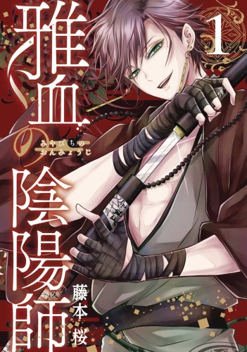 EXQUISITE BLOOD HERECTIC ONMYOJI GN VOL 01 (9781646094097)