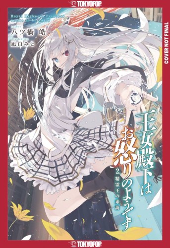 HER ROYAL HIGHNESS SEEMS TO BE ANGRY L NOVEL 02 (9781427882042)