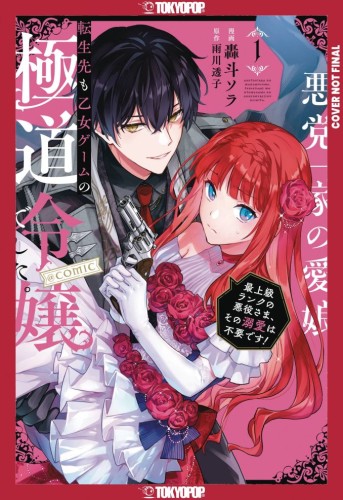 REINCARNATED IN A MAFIA DATING SIM GN VOL 01 (9781427882660)