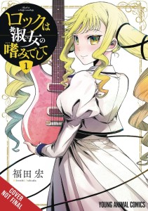 ROCK IS A LADYS MODESTY GN VOL 01