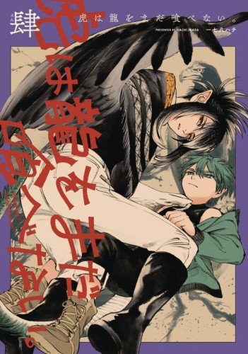 TIGER WONT EAT THE DRAGON YET GN VOL 04 (9798855415643)