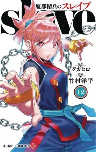 CHAINED SOLDIER GN VOL 12