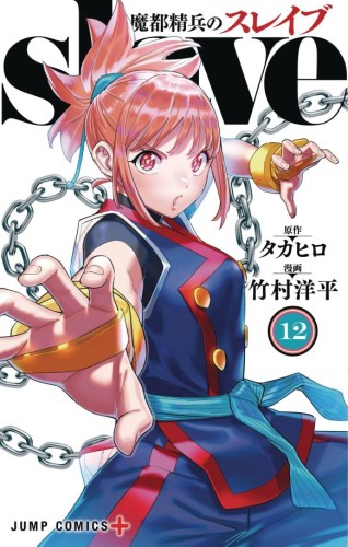 CHAINED SOLDIER GN VOL 12 (9781975388034)