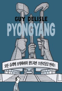PYONGYANG A JOURNEY IN NORTH KOREA GN (CURR PTG)