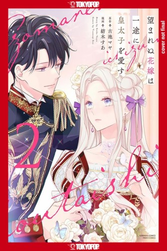 THE UNWANTED BRIDE LOVES THE CROWN PRINCE WITH ALL HER HEART VOL 02 TP (9781427880994)