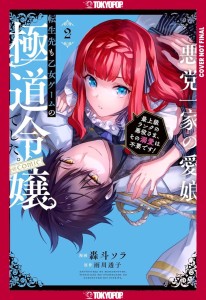 REINCARNATED IN A MAFIA DATING SIM VOL 02 TP