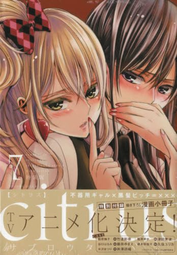 CITRUS GN VOL 07 (9781626926851)